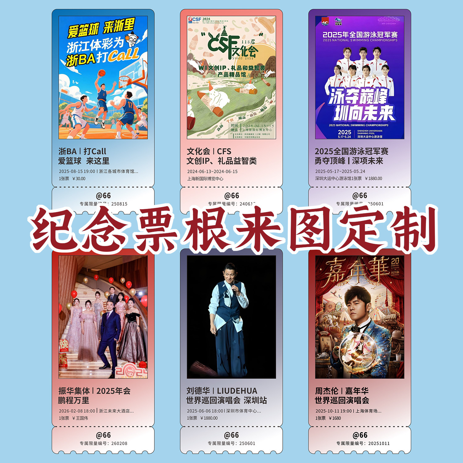 亚克力票根冰箱贴定制大麦猫眼星球票纪念品演唱会门票DIY应援图片