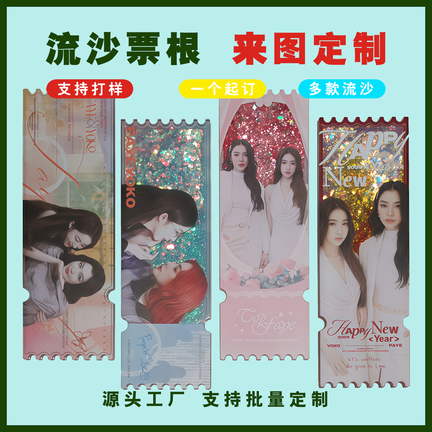 亚克力流沙票根流麻镭射定制周边来图定做uv二次元透明夹层表印