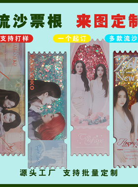 亚克力流沙票根流麻镭射定制周边来图定做uv二次元透明夹层表印
