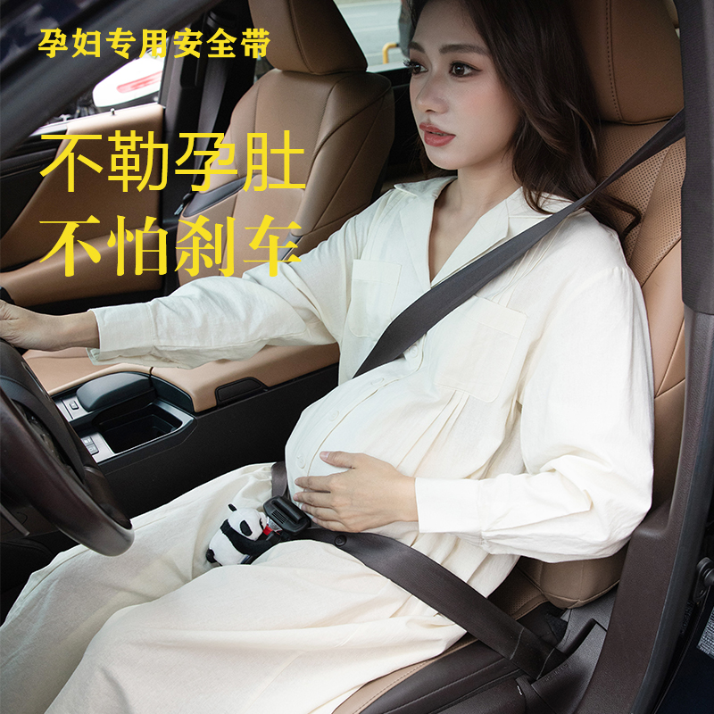 孕妇安全带托腹带防勒肚