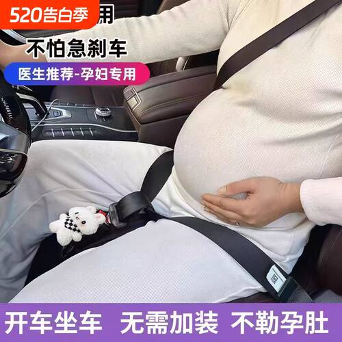 孕妇安全带汽车专业开车神器