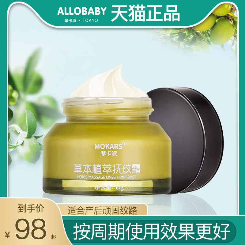 摩卡淑 孕妇产后去祛除妊娠妊辰纹修复霜非消除肥胖预防