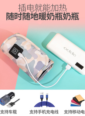 婴儿奶瓶保温套贝亲通用usb便携外出暖奶器加热恒温奶瓶夜奶神器