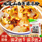 小高山西特产大同浑源凉粉凉皮袋装 带调料包方便速食即食凉粉450g