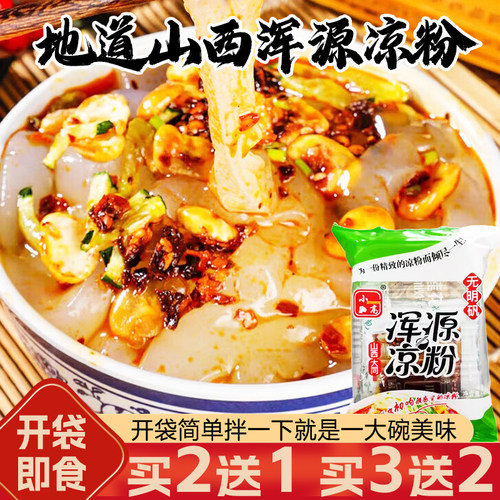 山西特产大同浑源凉粉