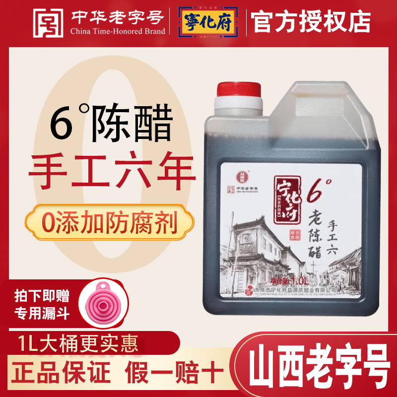 宁化府六年6°手工醋1L装老陈醋