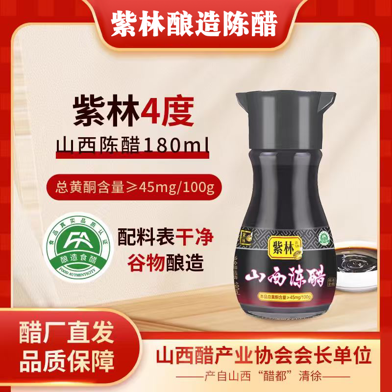 山西紫林老陈醋180ml山西醋凉拌饺子陈醋小瓶家用特产食用粮食酿,粮油调味/速食/干货/烘焙,醋/醋制品/果醋,淘宝优惠券,粉丝福利购,淘宝优惠卷