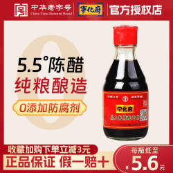 宁化府益源庆老陈醋160ml桌上瓶纯粮食酿造醋家用山西特产小瓶醋