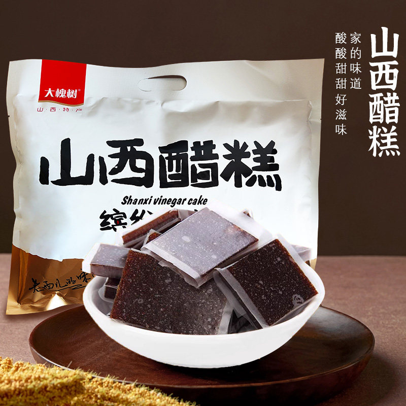 山西特产大槐树醋糕128g沙棘果糕酸枣糕醋膏特色美食休闲零食小吃