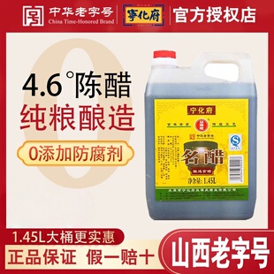 宁化府名醋0添加山西陈醋蘸饺子炒菜醋家用山西特产1.45L