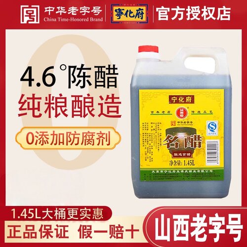 宁化府名醋零添加纯粮食酿造2.4L