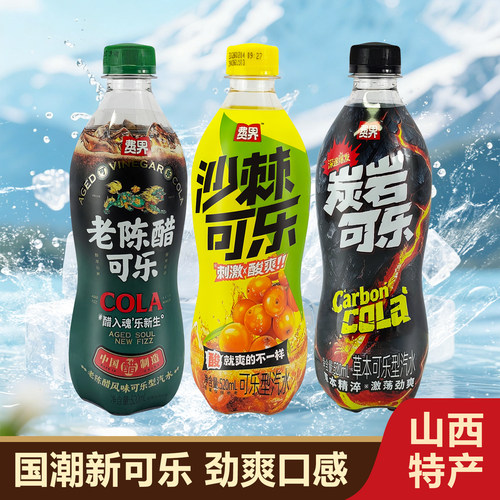 山西特产老陈醋可乐0糖0卡整箱