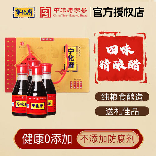 宁化府精酿四味醋160ml*4礼盒装