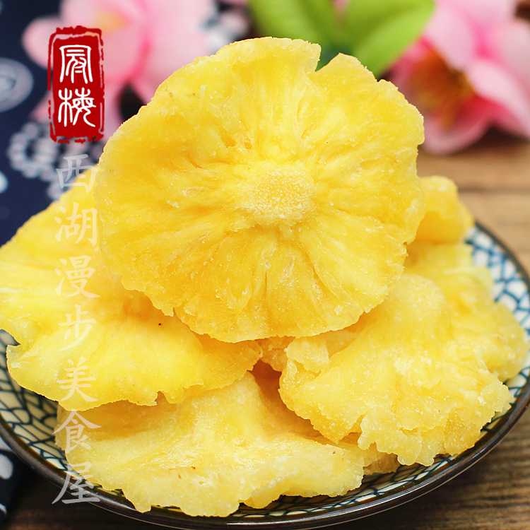 西湖漫步零食 菠萝圈片250g 酸甜口味凤梨散装水果干果脯特产