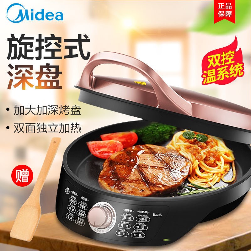 美的电饼铛加深加大家用旋钮控温多功能煎烤机烙饼机薄饼机3002