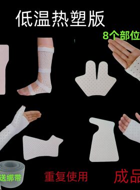 高分子胳膊腿石膏塑性低温热塑板