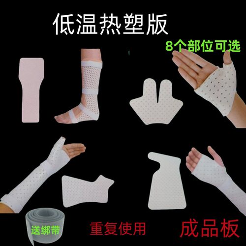 高分子胳膊腿石膏塑性低温热塑板