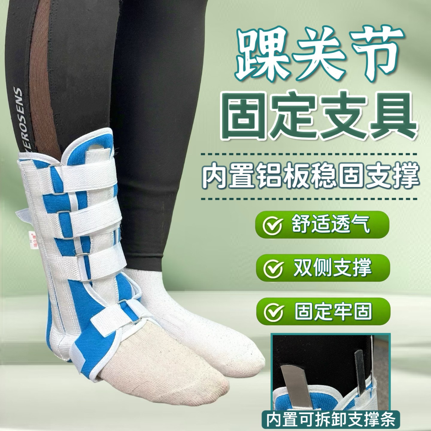 踝关节固定支具可拆卸铝板护踝