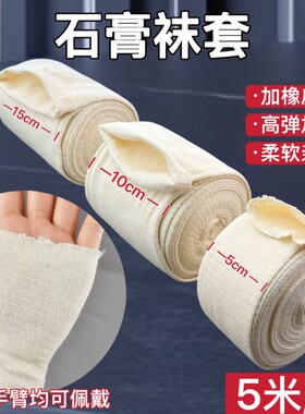5米橡皮筋加厚高弹纯全棉管状石膏袜套白色压力弹力残疾假肢衬垫