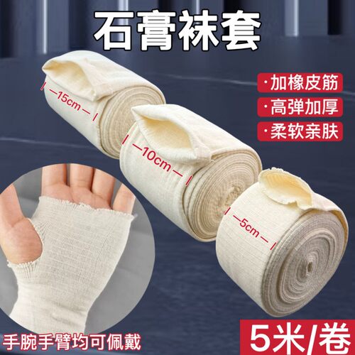 5米橡皮筋加厚高弹纯全棉管状石膏袜套白色压力弹力残疾假肢衬垫
