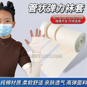 10米　加宽32厘米石膏骨折纯棉大袜套高分子支具内衬保暖护腿脚套