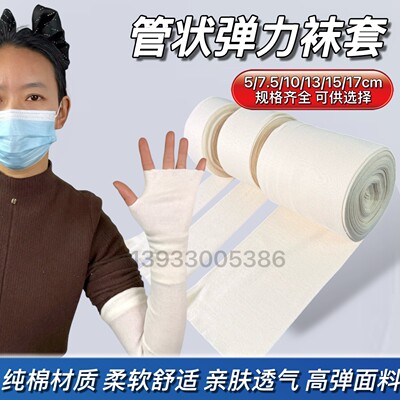 10米　加宽32厘米石膏骨折纯棉大袜套高分子支具内衬保暖护腿脚套