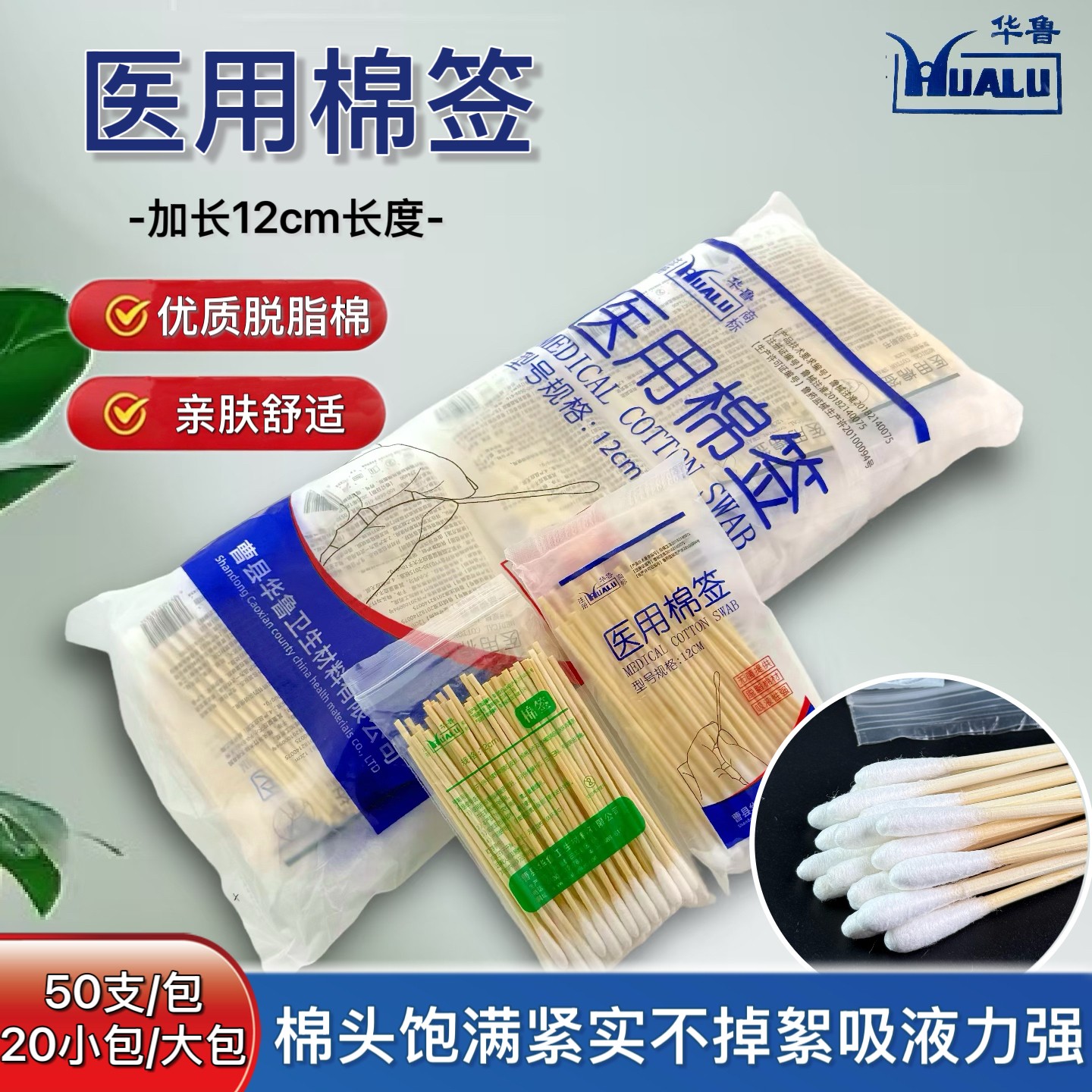 加长12cm华鲁医用一次性脱脂棉签