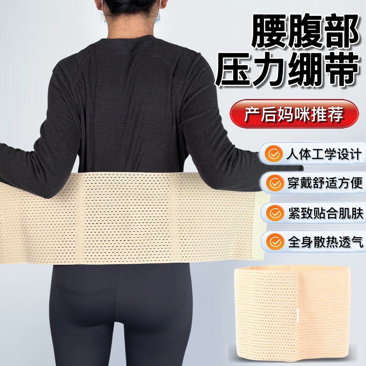 腰腹部压力绷带固定带加压带图片