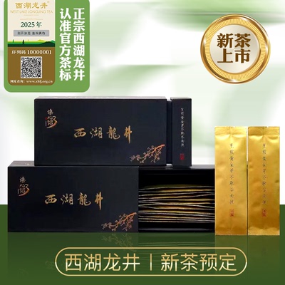 2026年明前精制西湖龙井『涤心沼』群体种，用龙井风味赏包装