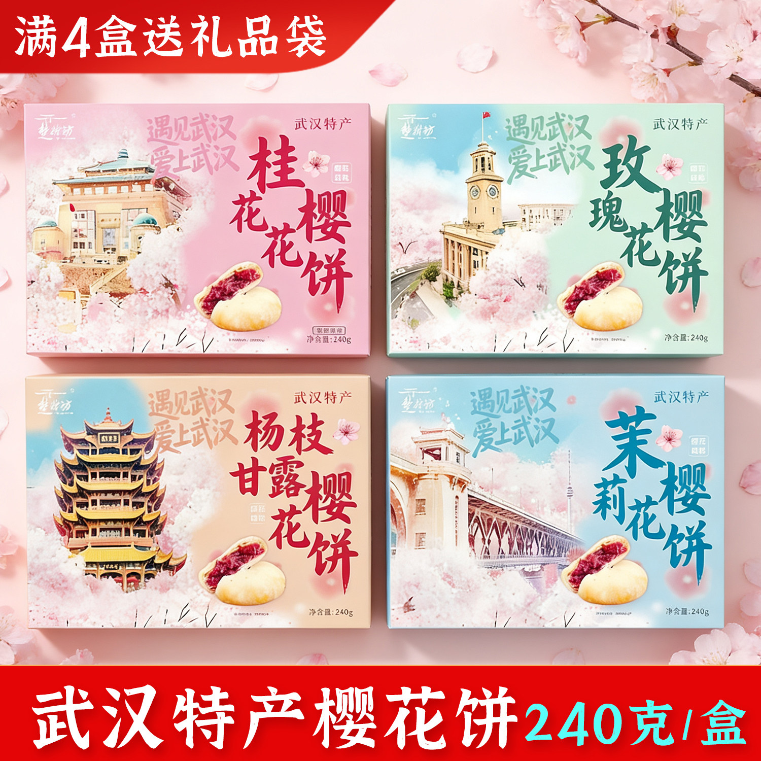 湖北武汉特产伴手礼樱花饼绿豆糕樱花糕传统中式糕点心下午茶