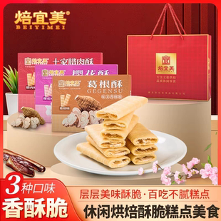 湖北宜昌山峡特产葛根酥樱花酥传统糕点酥脆饼干休闲零食伴手礼盒