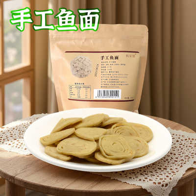 湖北特产红安麻城风味手工鱼面手工制作奎鱼捶鱼面袋装