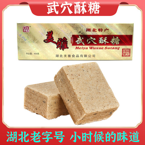 湖北老字号美雅武穴酥糖