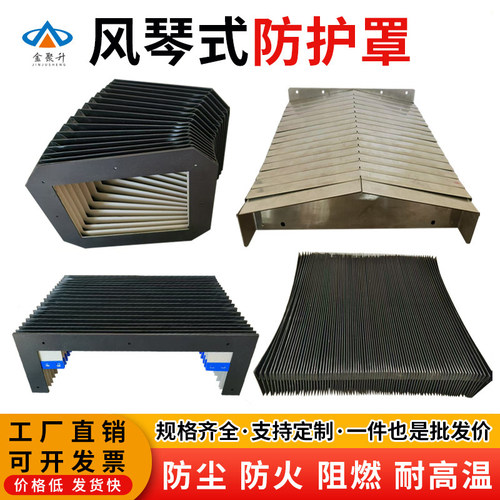 风琴机床防护防尘火罩伸缩式定制