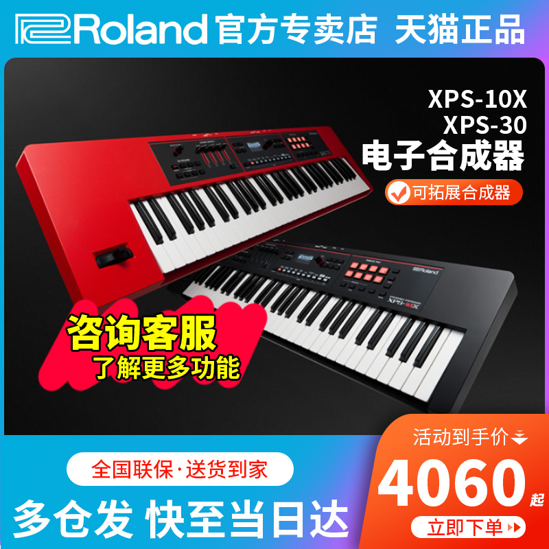 罗兰合成器xps10x编曲键盘