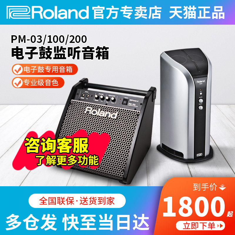 Roland罗兰电子鼓架子鼓专业演奏音箱PM-03 PM100 PM-200监听音箱