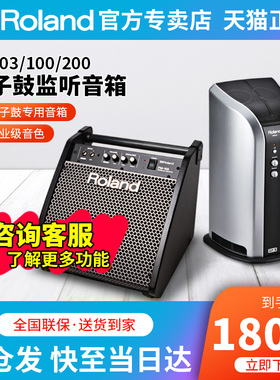 Roland罗兰电子鼓架子鼓专业演奏音箱PM-03 PM100 PM-200监听音箱
