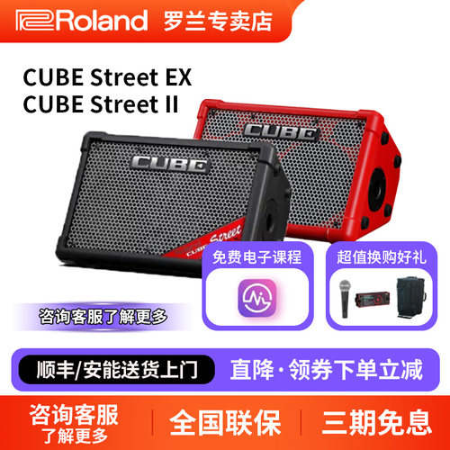 罗兰ex音箱户外专业吉他弹唱