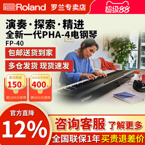 Roland罗兰电钢琴FP40家用88键