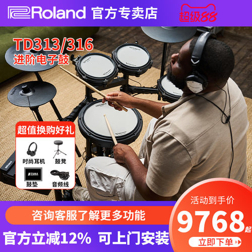Roland罗兰电子鼓TD313/TD316