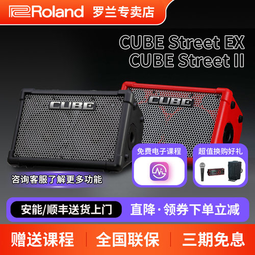 罗兰ex音箱户外专业吉他弹唱
