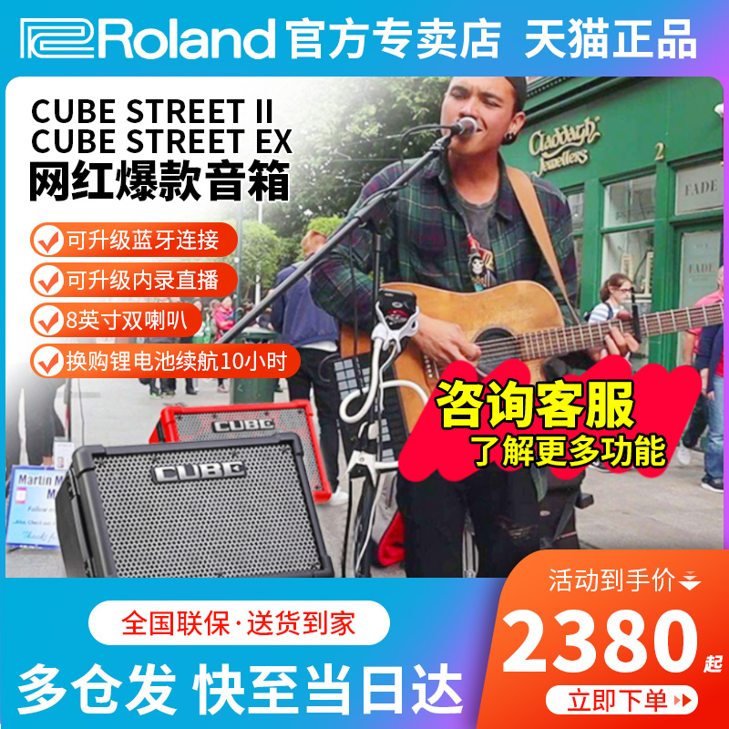 Roland罗兰音箱CUBE STREET EX户外专业吉他弹唱直播唱歌路演音响