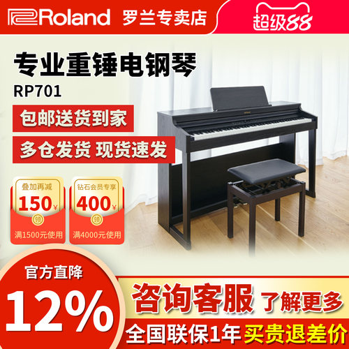 Roland罗兰电钢琴RP701