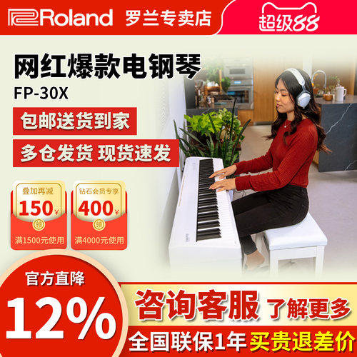 Roland罗兰电钢琴FP30X
