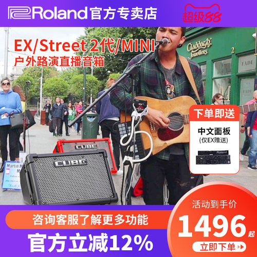 罗兰ex音箱户外专业吉他弹唱