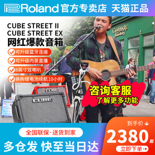 ST2户外专业吉他直播弹唱路演音响 Roland罗兰音箱CUBE STREET