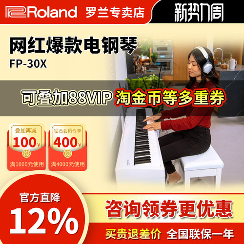 Roland罗兰电钢琴fp30x专业