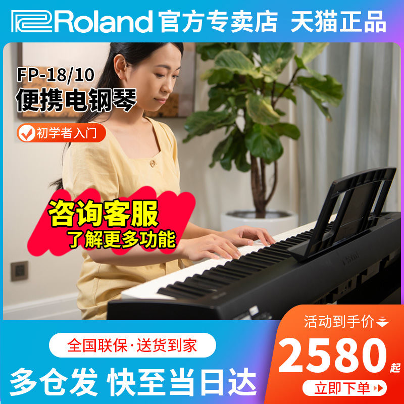 罗兰电钢琴fp18家用88键