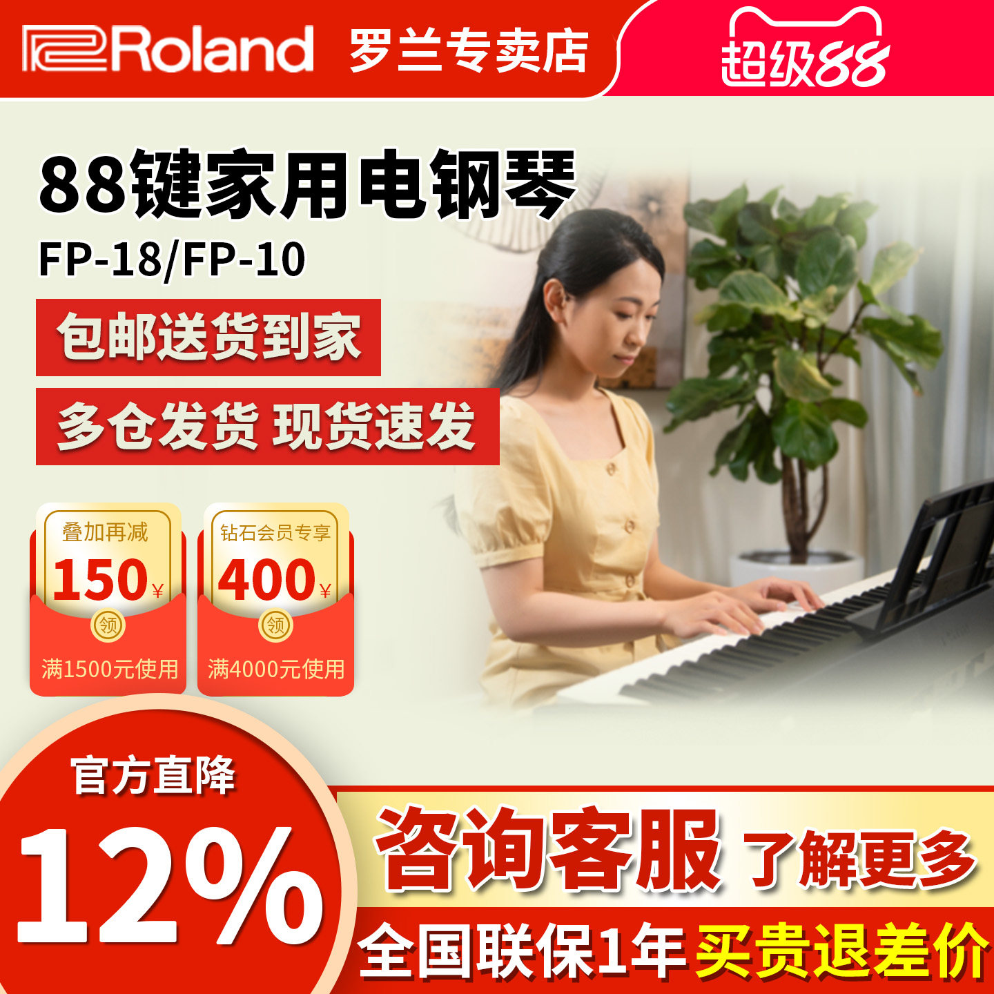 Roland罗兰电钢琴FP18/FP10初学88键重锤智能家用便携式电子钢琴