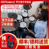 Roland Roland Electronic Drum TD07KV TD11K TD1DMKX Professional Performance Electric Drum Jazz Shelf Drum Drum